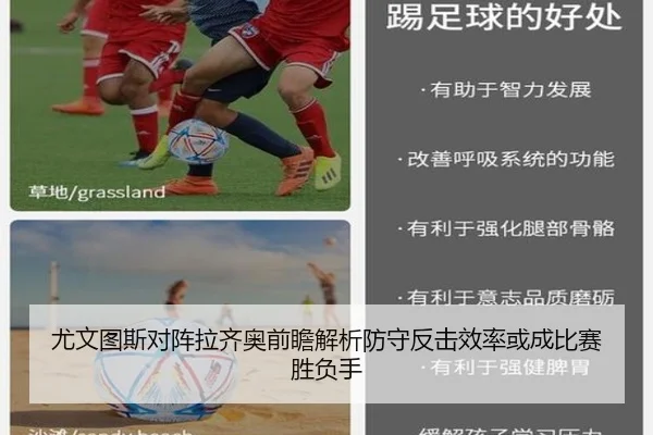 尤文图斯对阵拉齐奥前瞻解析防守反击效率或成比赛胜负手